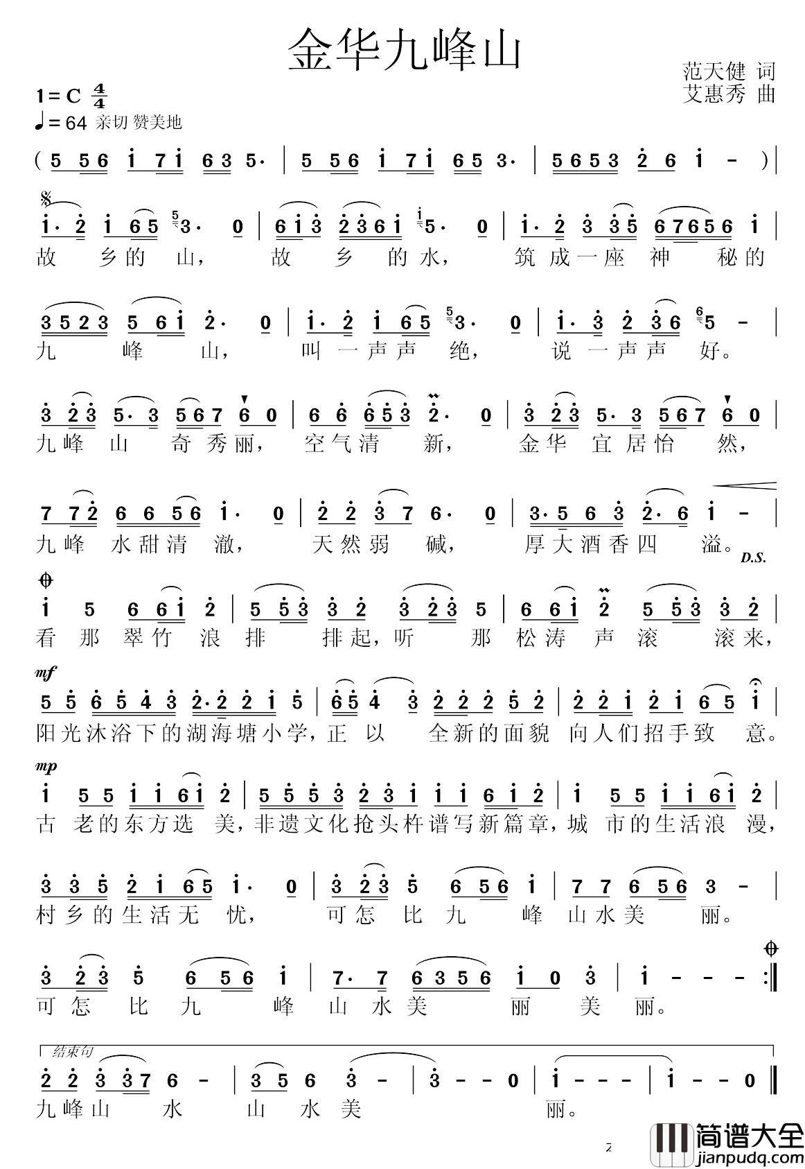 金华九峰山简谱_范天健词/艾惠秀曲