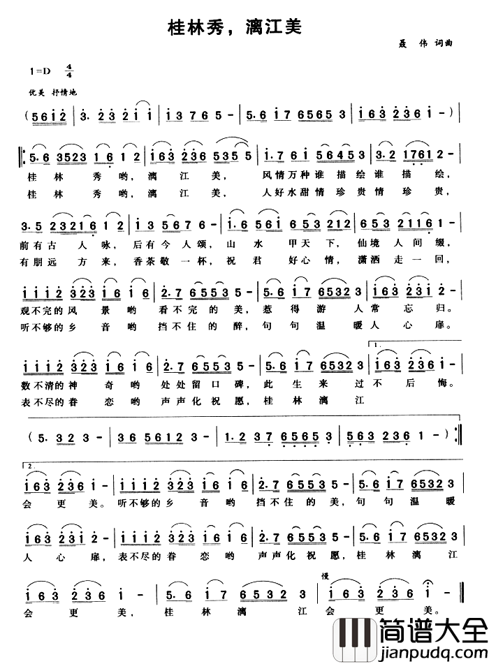 桂林秀，漓江美简谱_聂伟词/聂伟曲