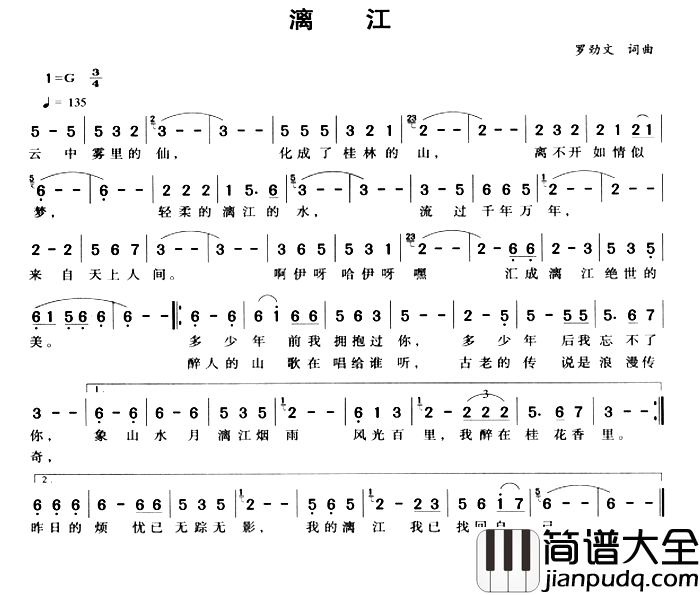 漓江简谱_罗劲文词/罗劲文曲