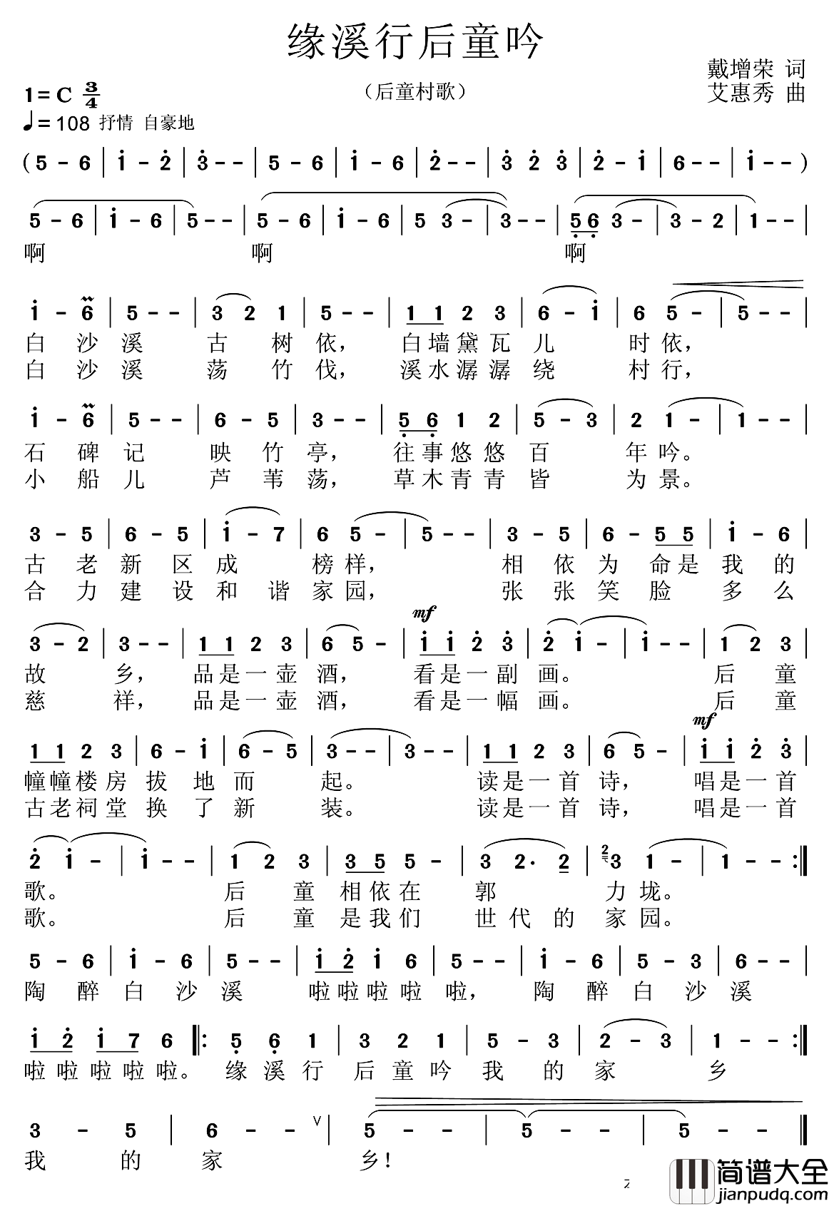 缘溪行_后童吟简谱_戴增荣词/艾惠秀曲