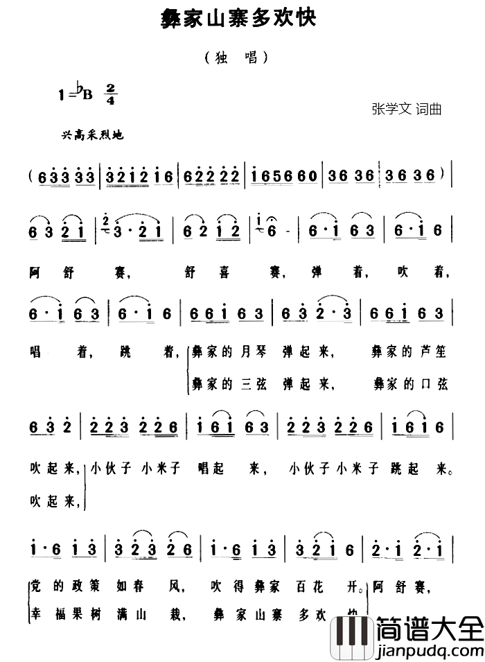 彝家山寨多欢乐简谱_张学文词/张学文曲