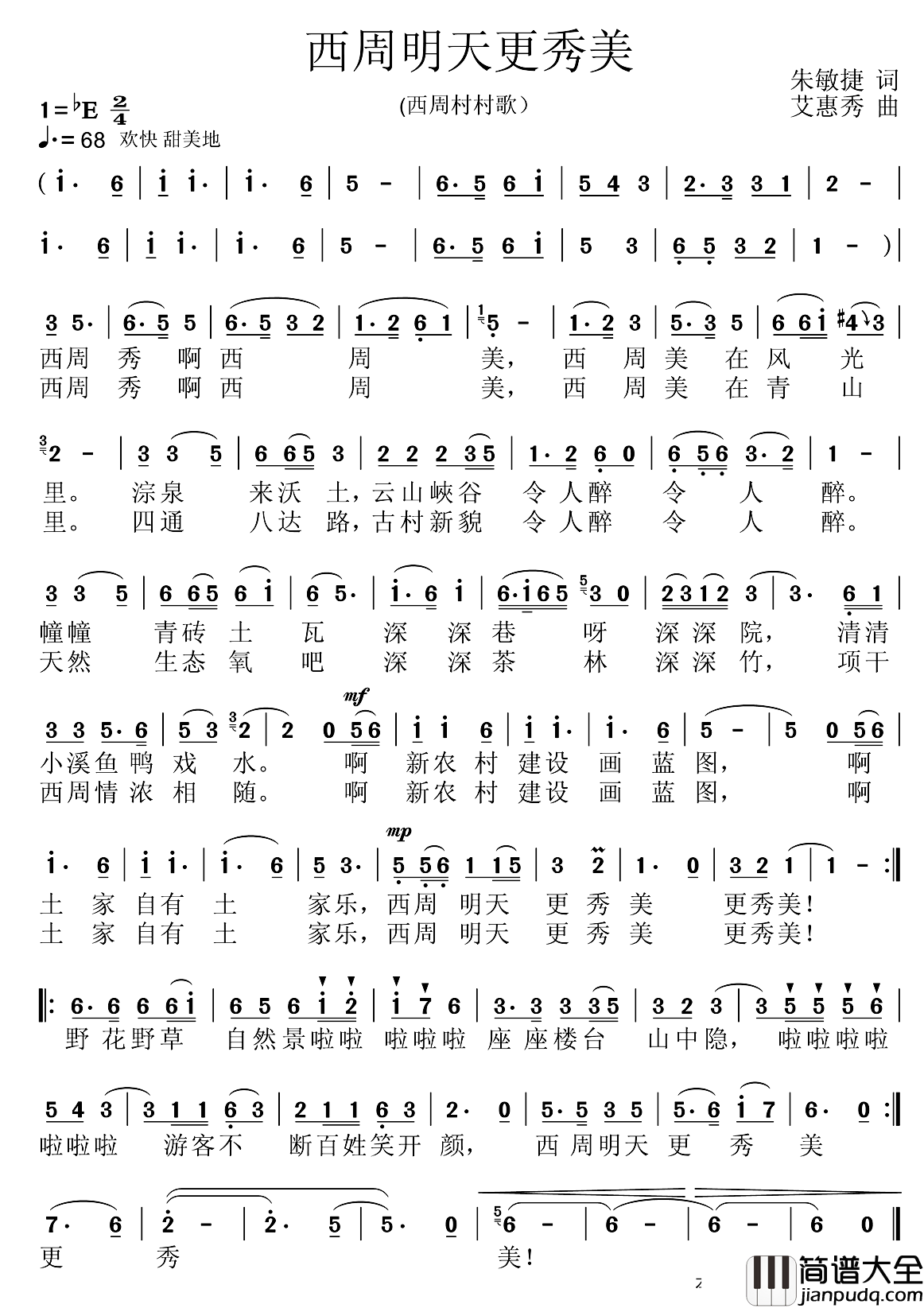 西周明天更秀美简谱_朱敏捷词/艾惠秀曲