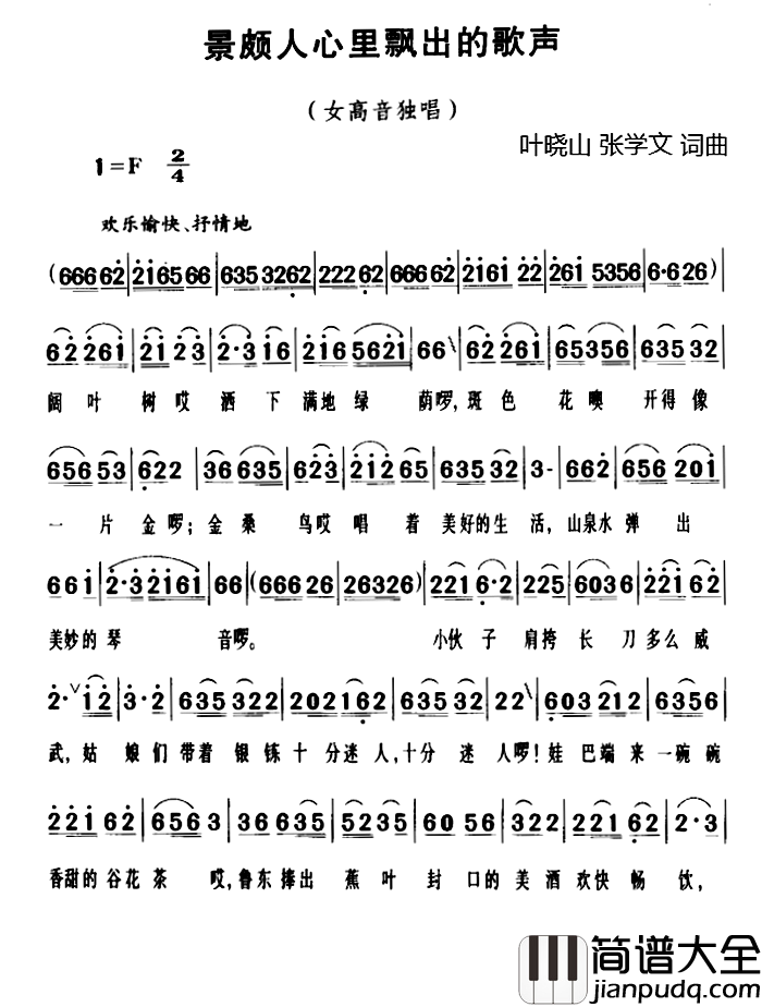 景颇人心里飘出的歌声简谱_叶晓山张学文词/叶晓山张学文曲