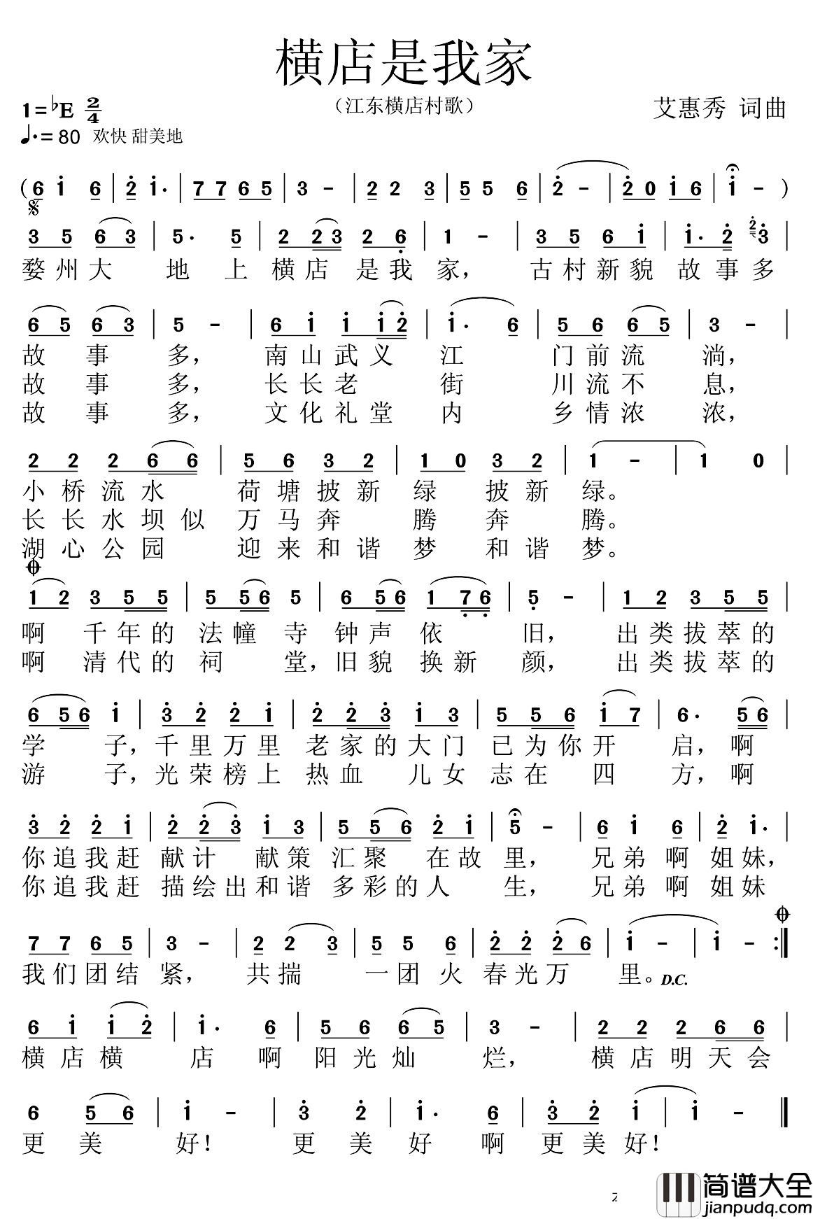 横店是我家简谱_艾惠秀词/艾惠秀曲