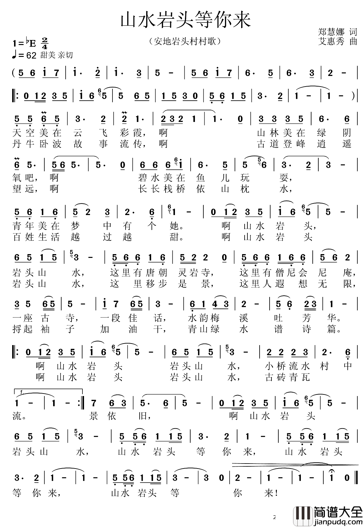 岩头山水等你来简谱_郑慧娜词/艾惠秀曲