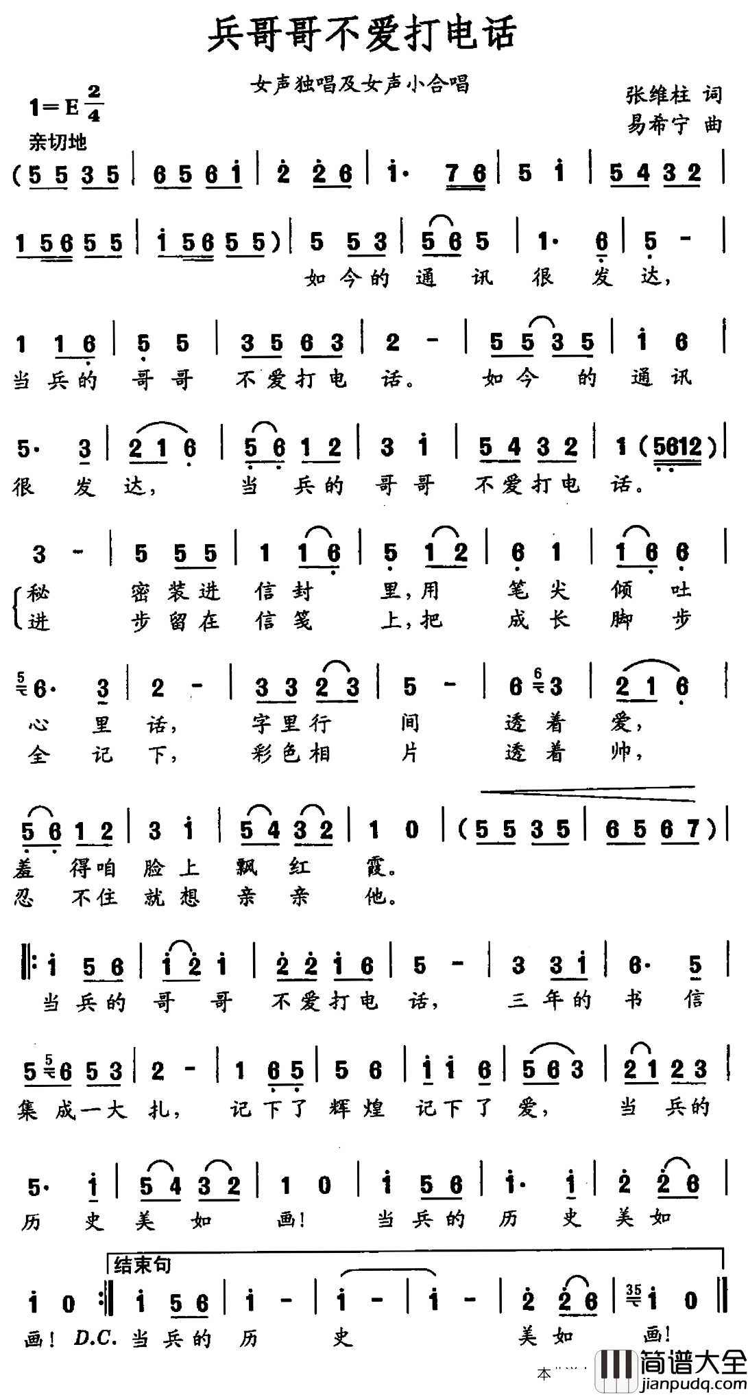 兵哥哥不爱打电话简谱_张维柱词/易希宁曲