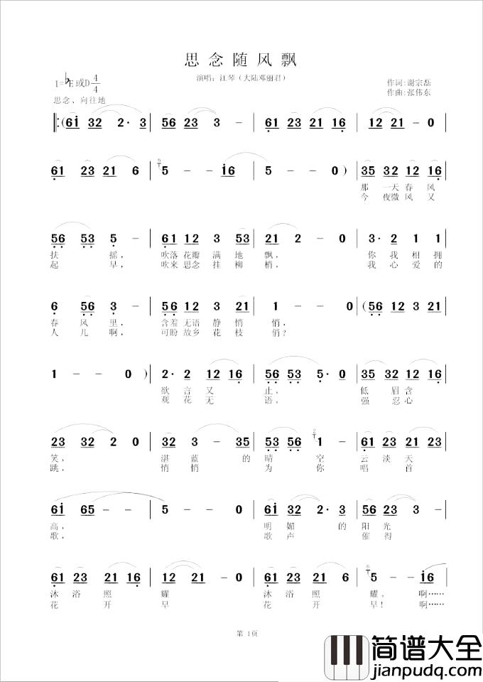 思念随风飘简谱_谢宗磊词/张伟东曲洪帮主_