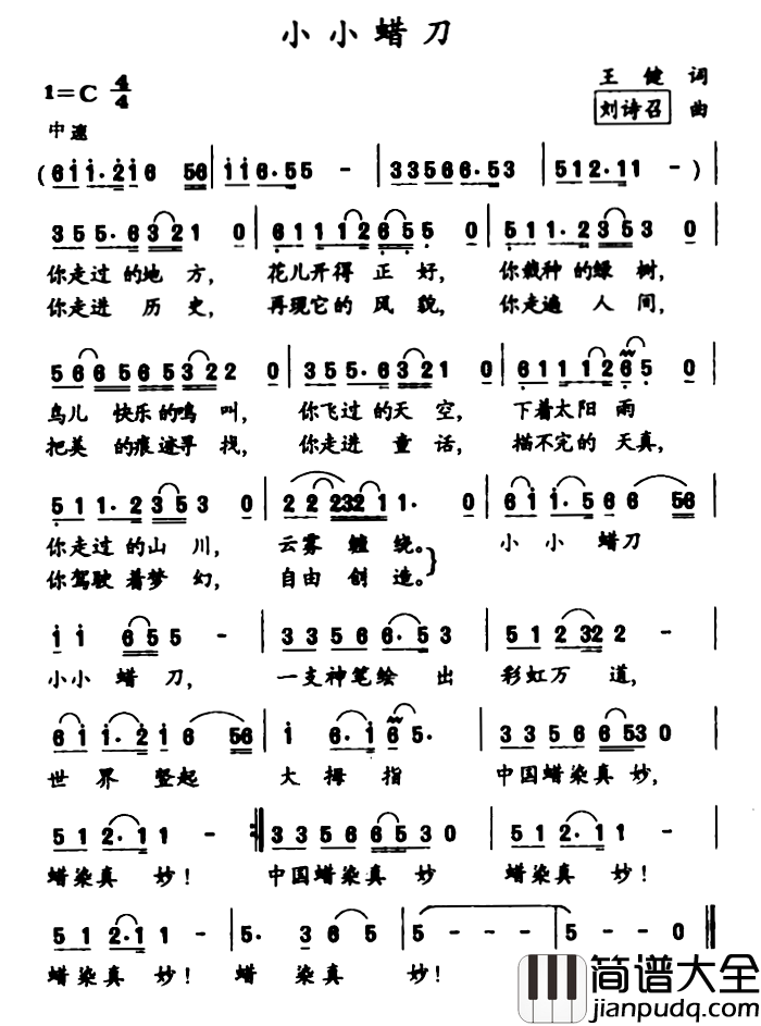 小小腊刀简谱_王健词/刘诗召曲