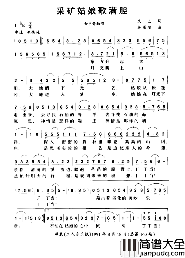采矿姑娘歌满腔简谱_成一词/殷景阳曲