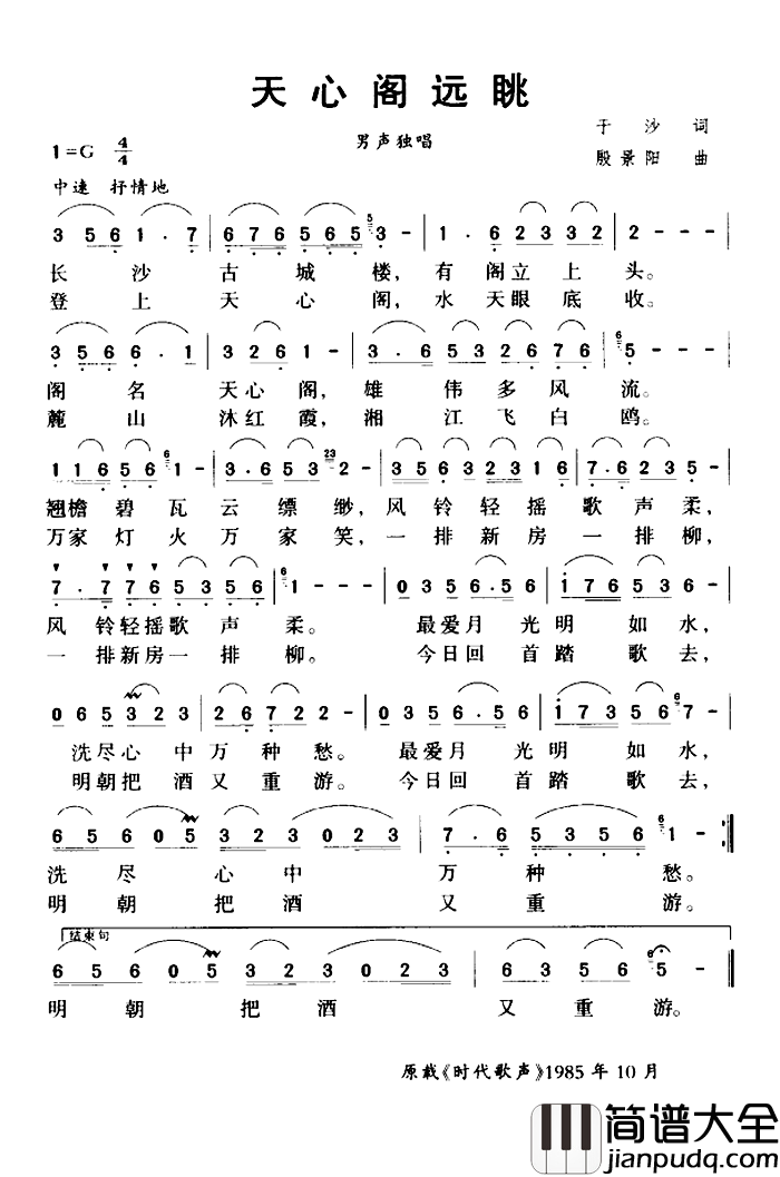 天心阁远眺简谱_于沙词/殷景阳曲