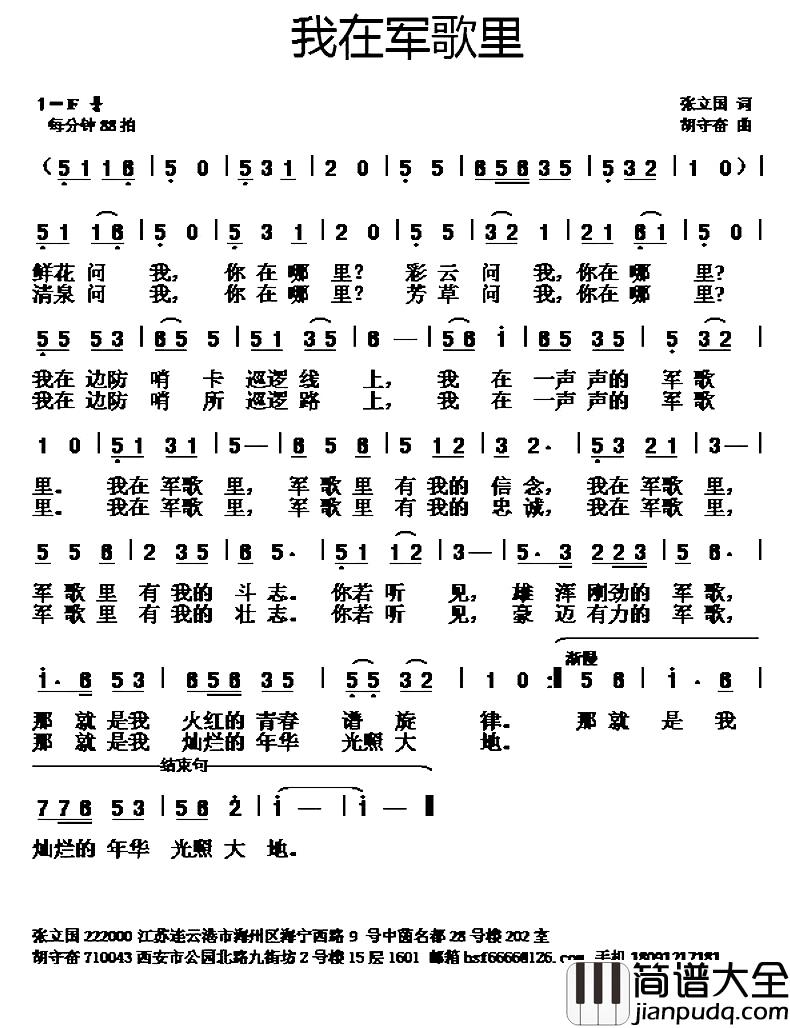 我在军歌里简谱_张立国词/胡守奋曲