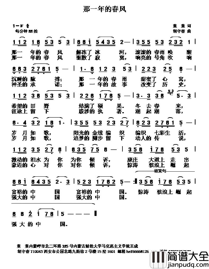 那一年的春风简谱_童童词/胡守奋曲