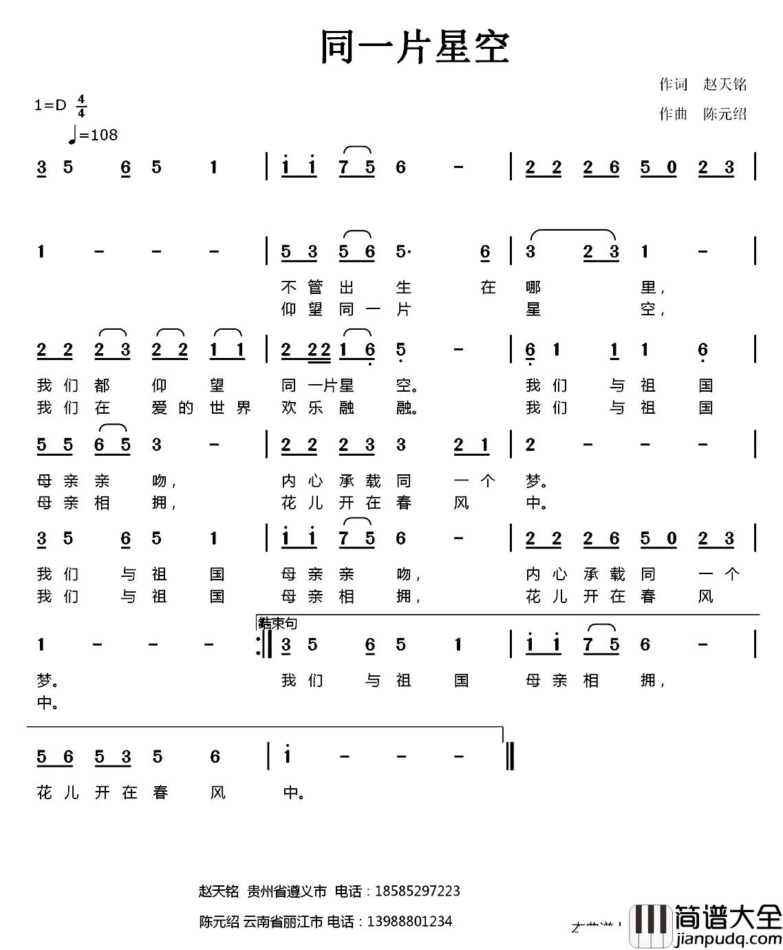 同一片星空简谱_赵天铭词/陈元绍曲