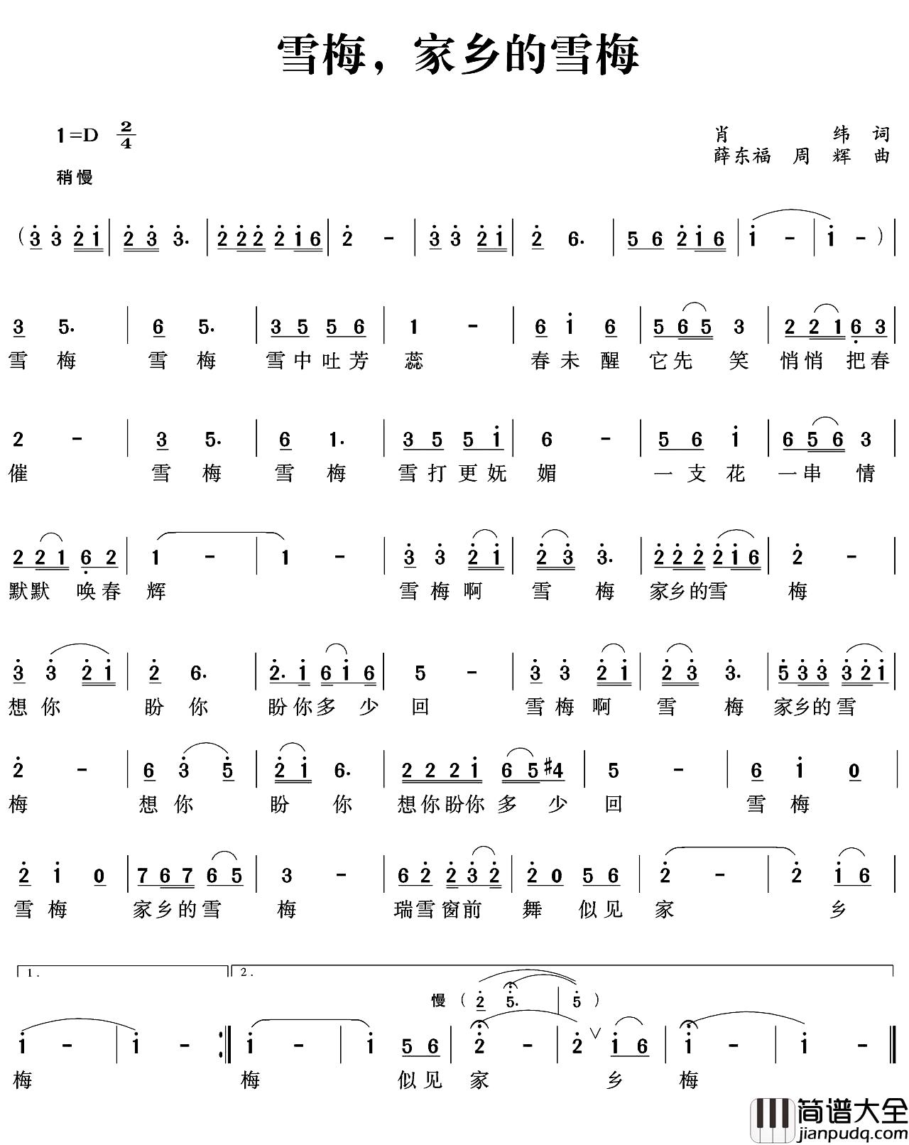 雪梅，家乡的雪梅简谱_肖纬词/薛东福曲