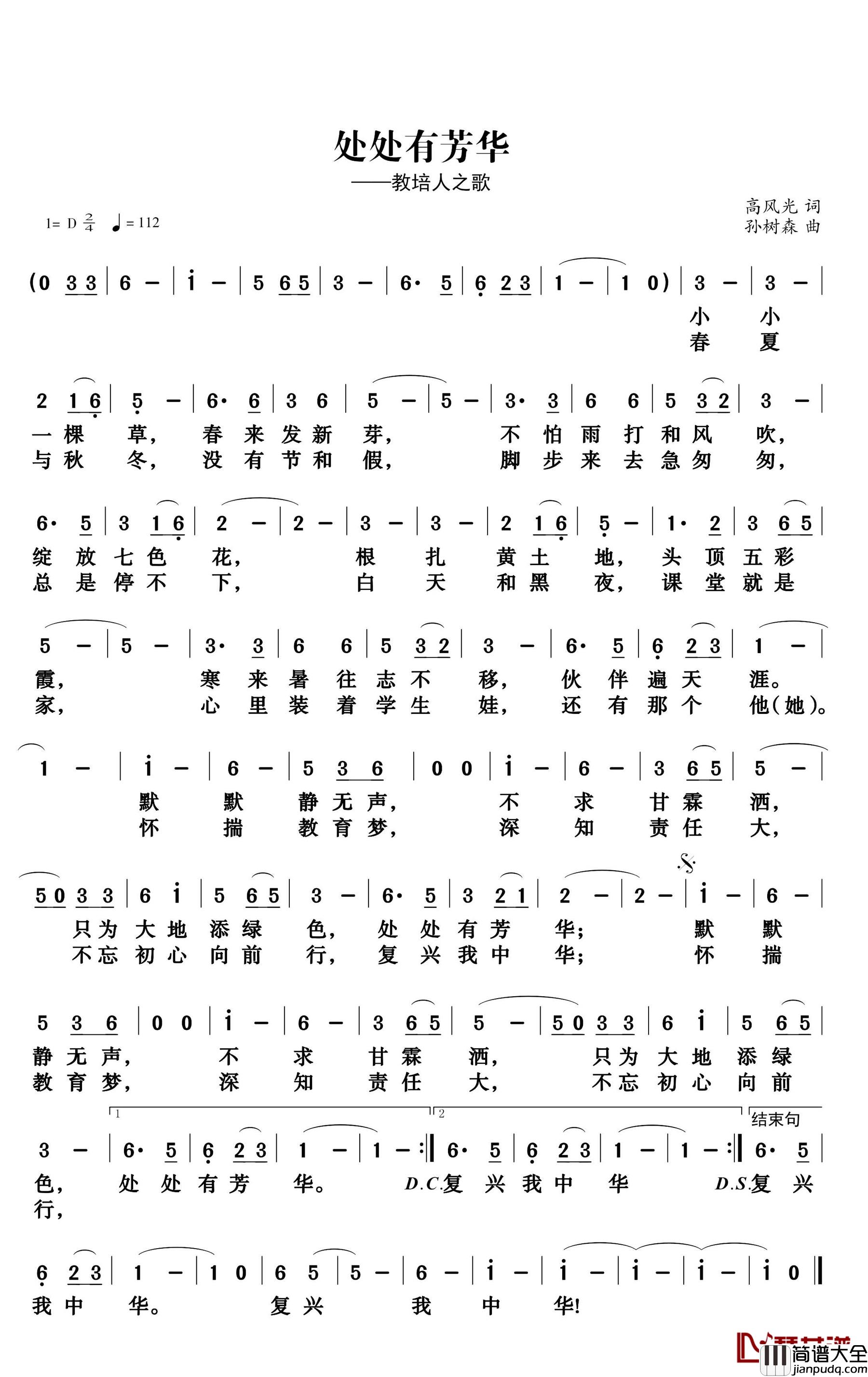 处处有芳华简谱_高风光词/孙树森曲菲菲_