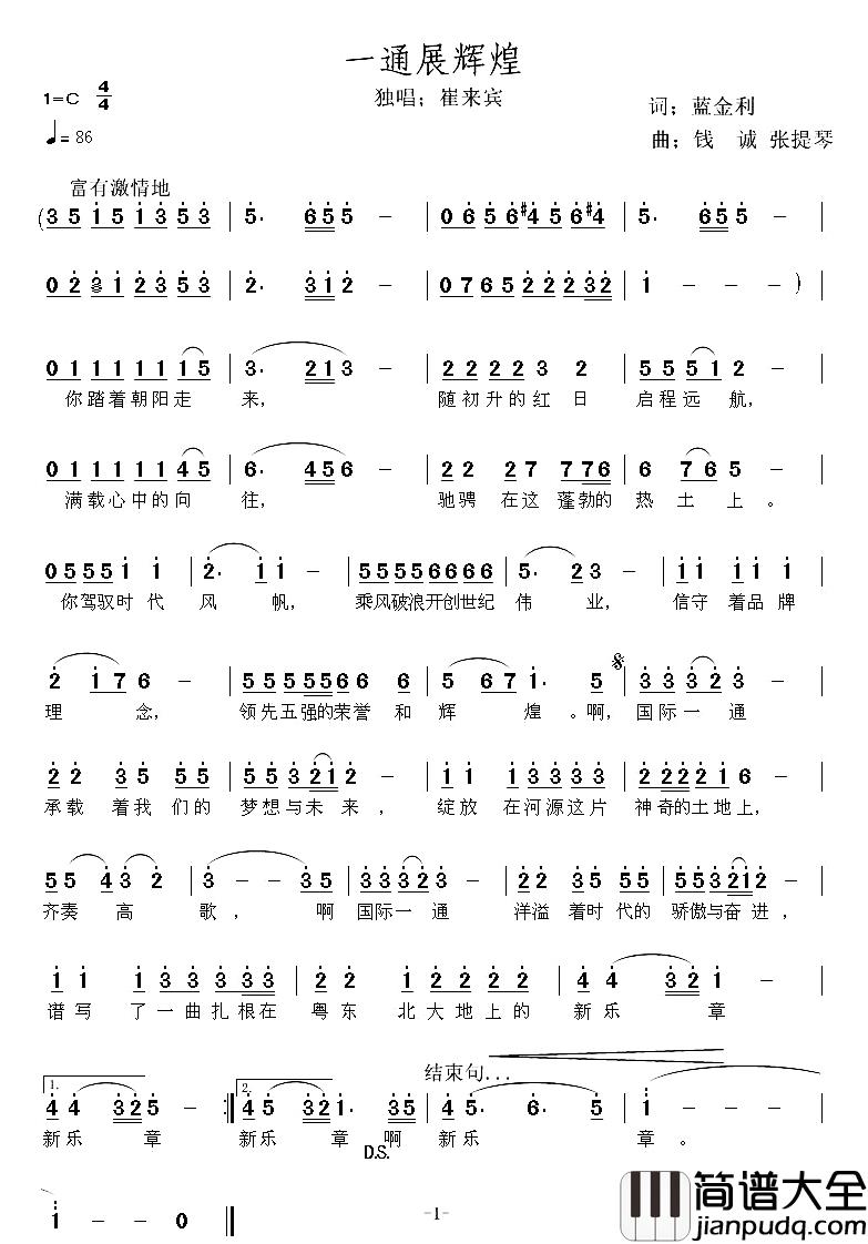 一通展辉煌简谱_蓝金利词/钱诚曲
