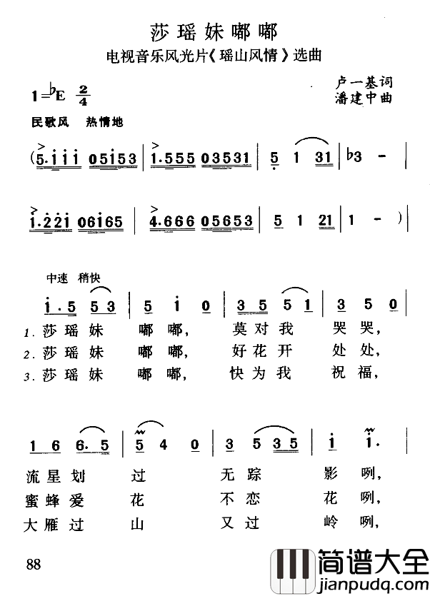 莎瑶妹嘟嘟简谱_卢一基词/潘建中曲