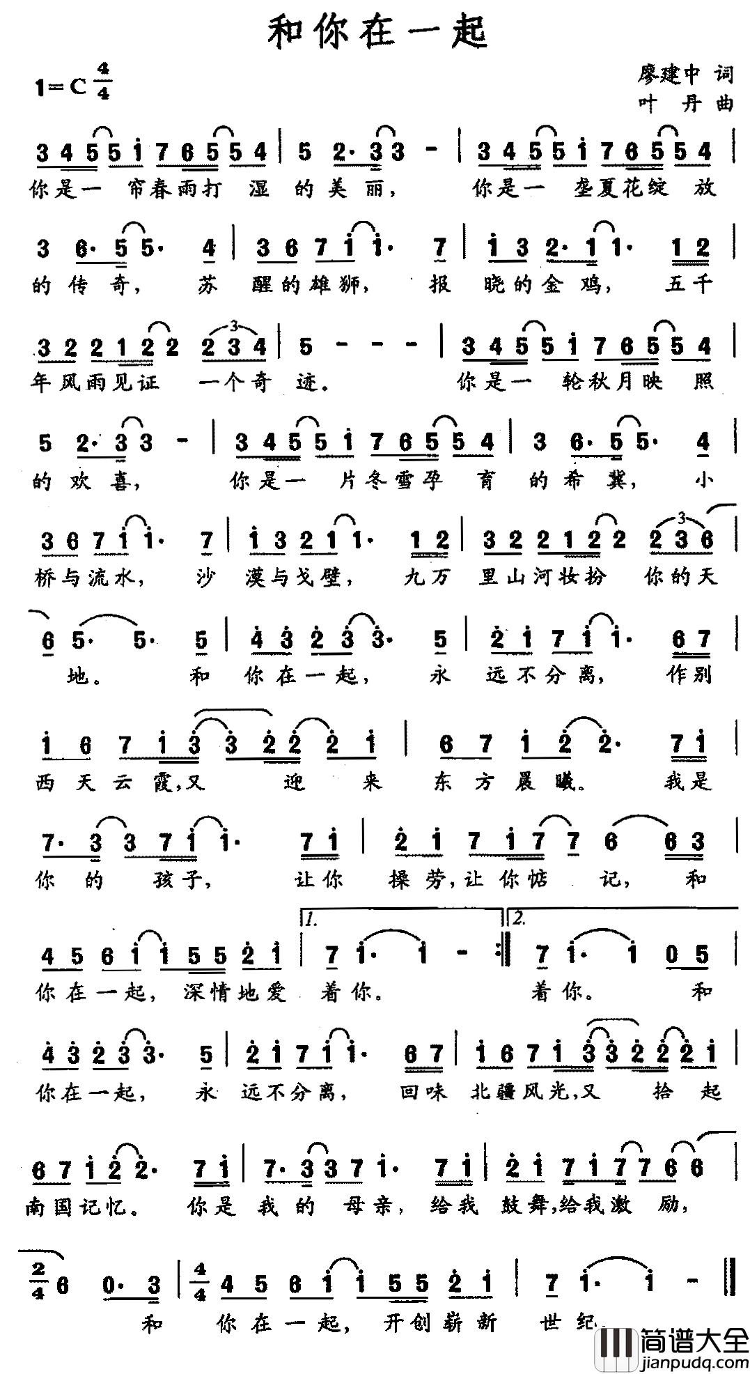 和你在一起简谱_廖建中词/叶丹曲