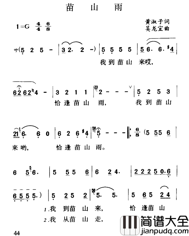苗山雨简谱_黄淑子词/吴龙宜曲