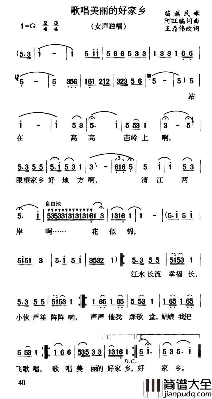 歌唱美丽的好家乡简谱_