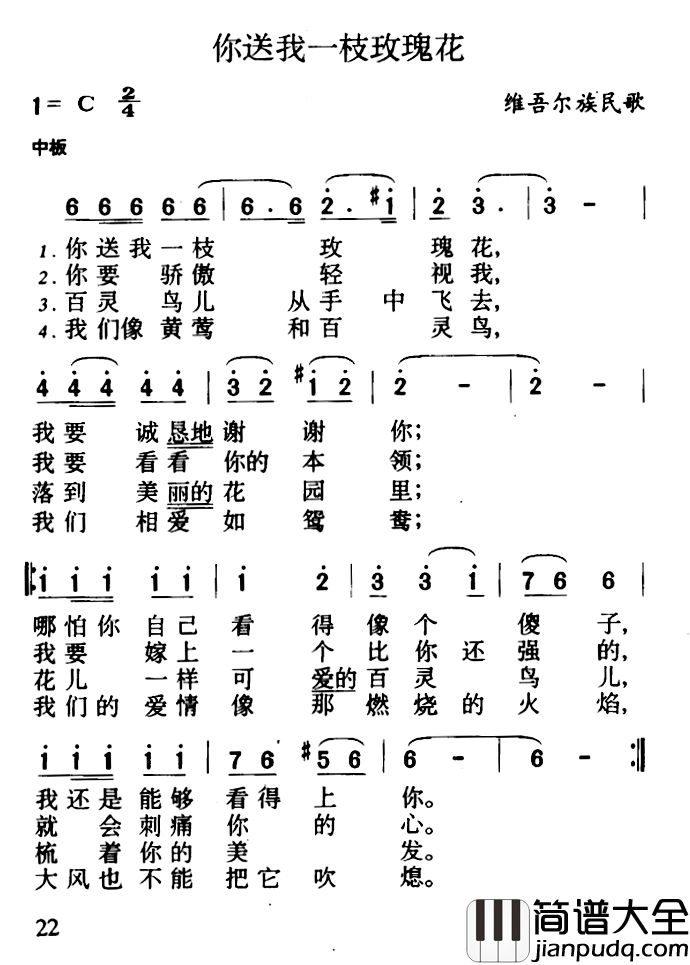 你送我一枝玫瑰花简谱_