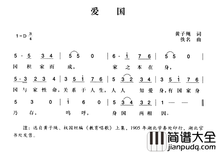 辛亥革命时期歌曲：爱国简谱_黄子绳词/陈一萍选编曲