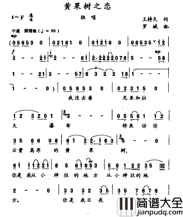 黄果树之恋简谱_王持久词/罗斌曲