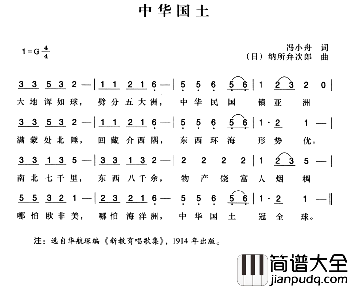 辛亥革命时期歌曲：中华国土简谱_冯小舟词/陈一萍选编曲