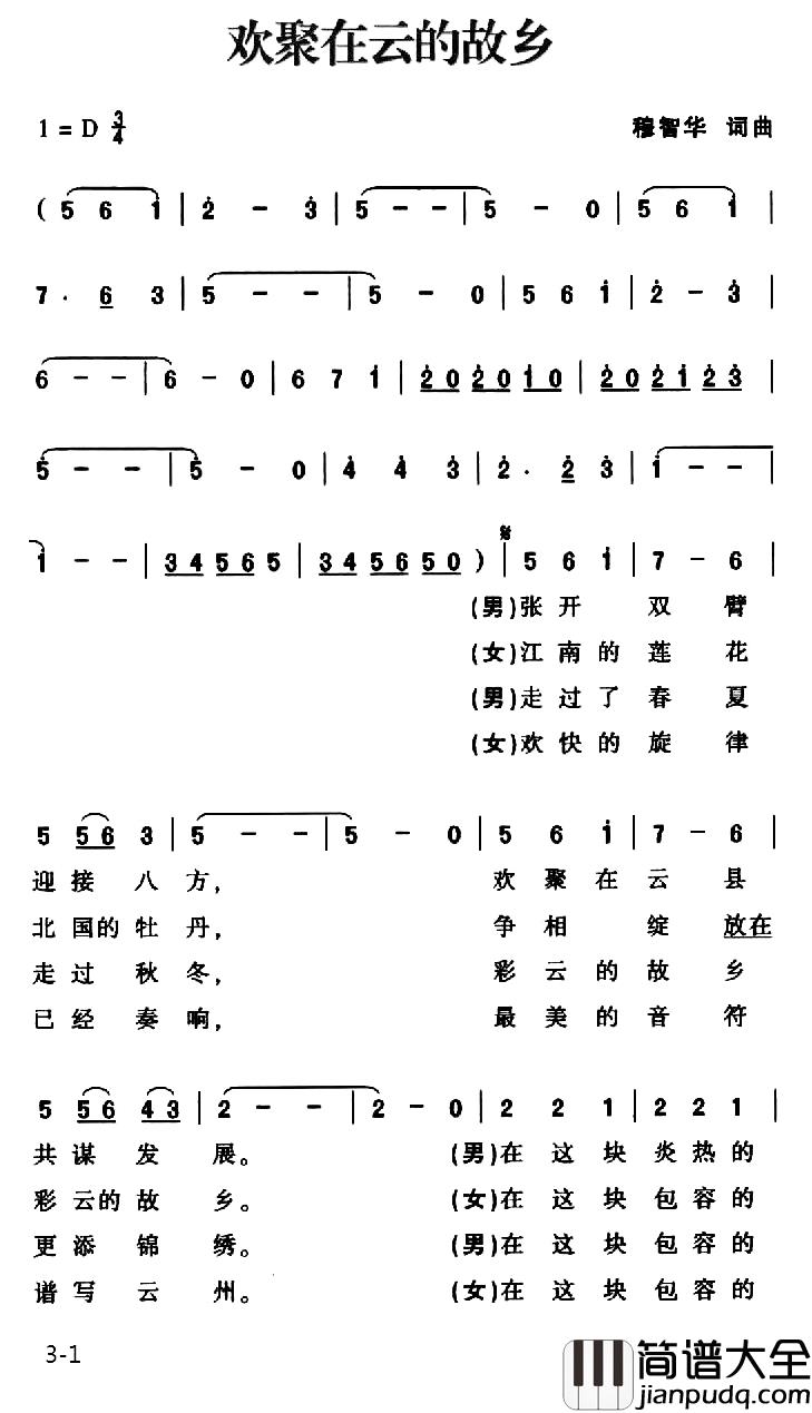 欢聚在云的故乡简谱_穆智华词/穆智华曲