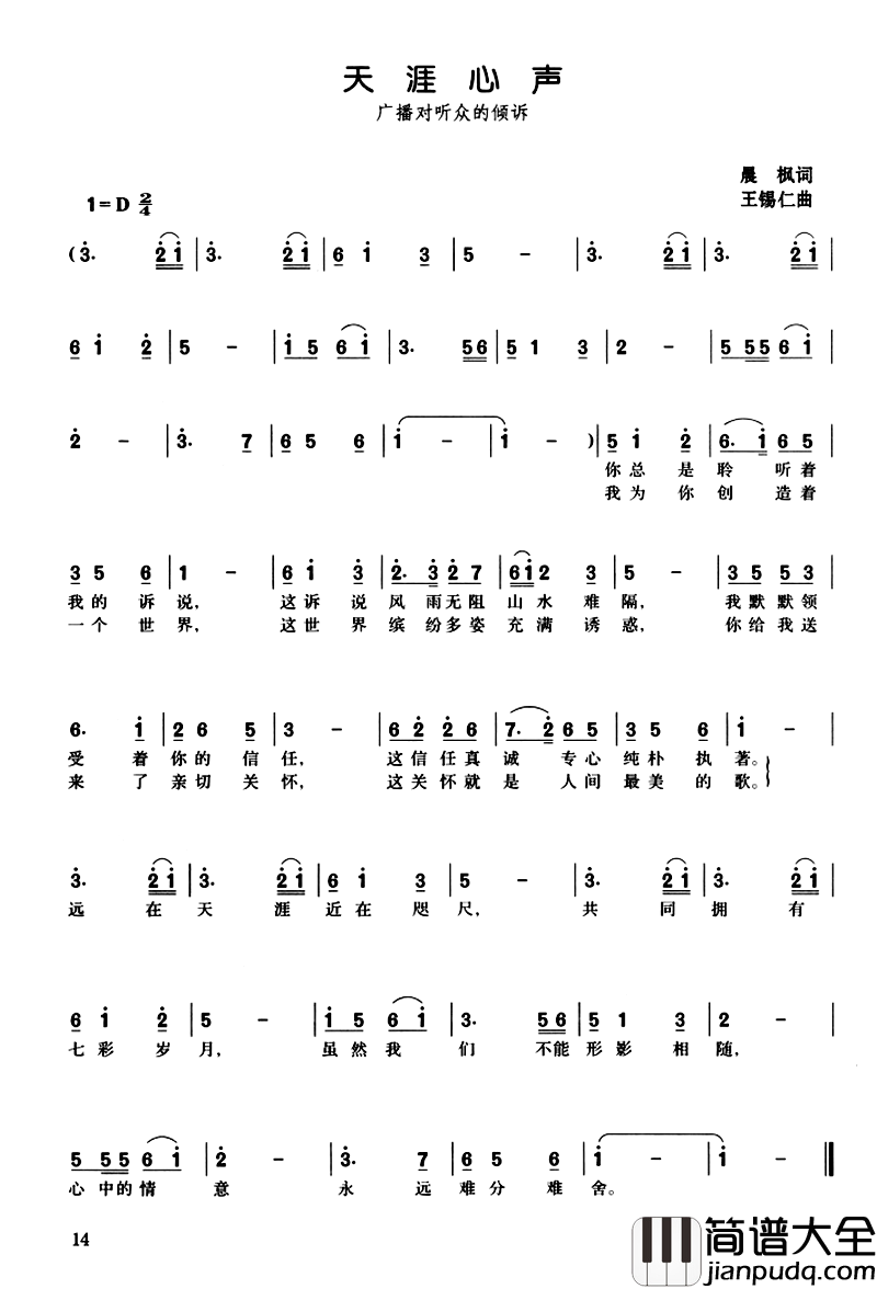 天涯心声简谱_晨枫词/王锡仁曲