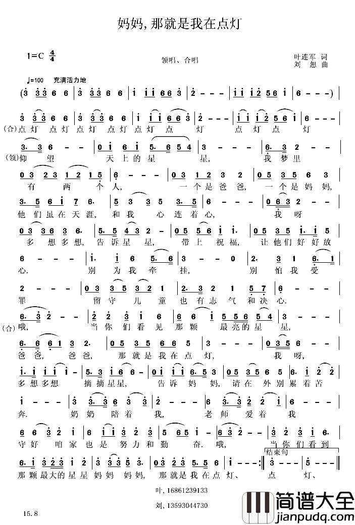 妈妈，那就是我在点灯简谱_叶连军词/刘恕曲