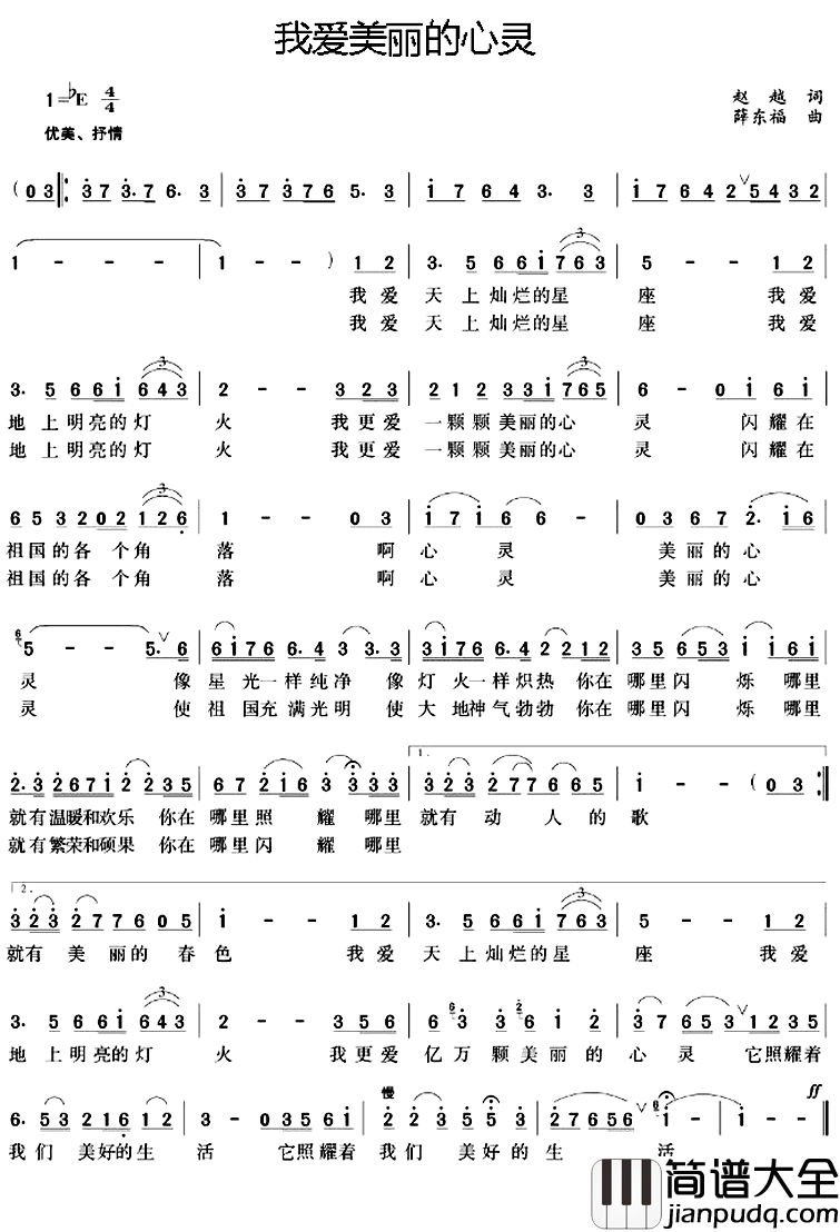 我爱美丽的心灵简谱_赵越词/薛东福曲