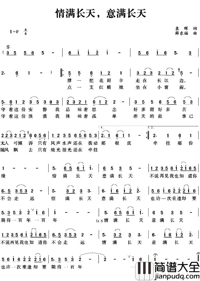 情满长天,意满长天简谱_袁晖词/薛东福曲
