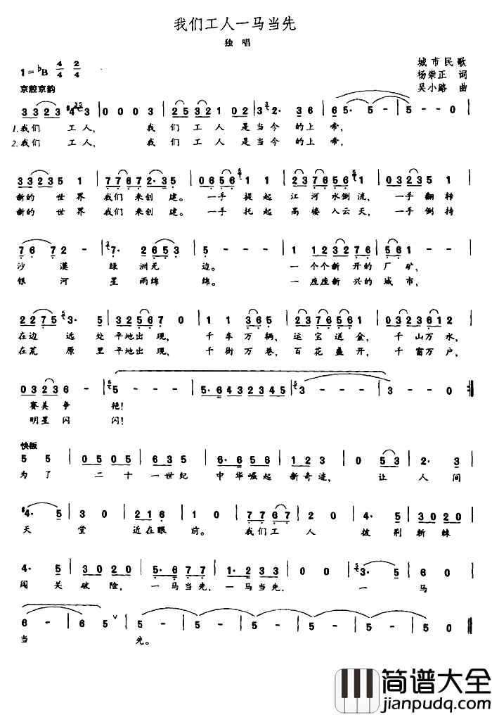 我们工人一马当先简谱_杨崇正词/吴小路曲