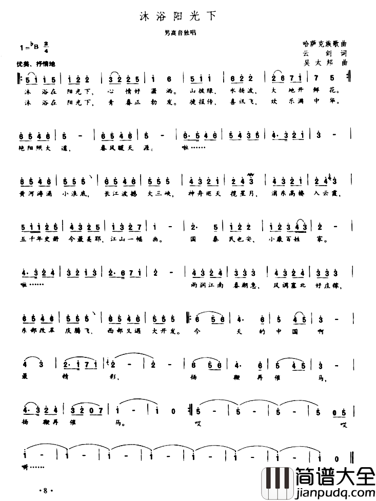 沐浴阳光下简谱_云剑词/吴太邦曲