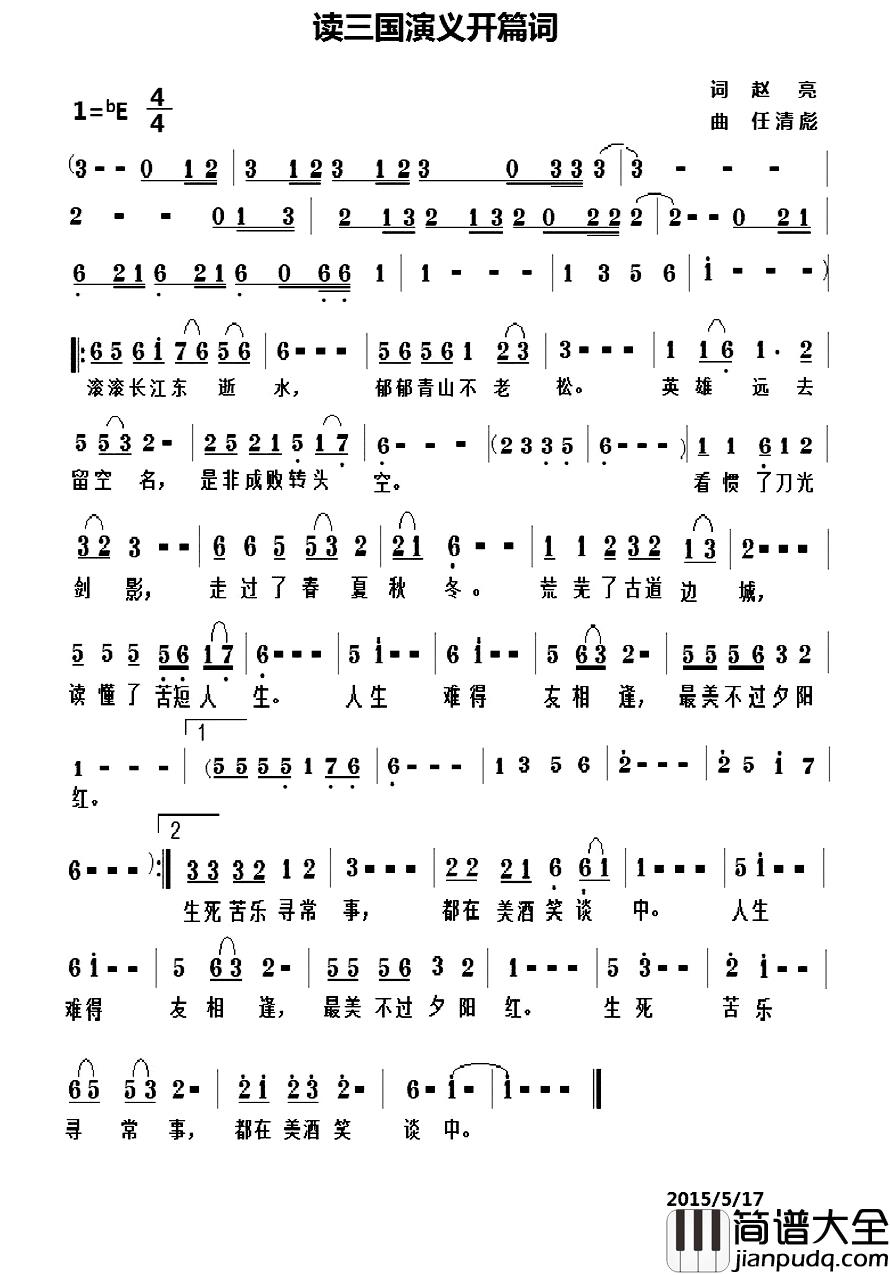 读三国演义开篇词简谱_赵亮词/任清彪曲