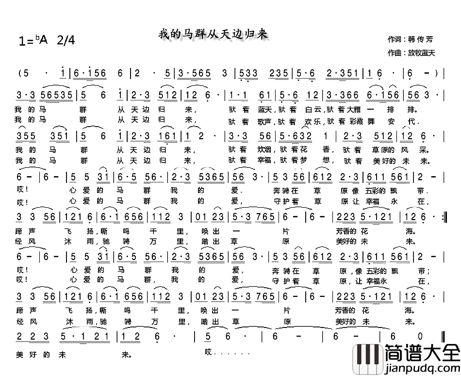 我的马群从天边归来简谱_韩传芳词/放牧蓝天曲