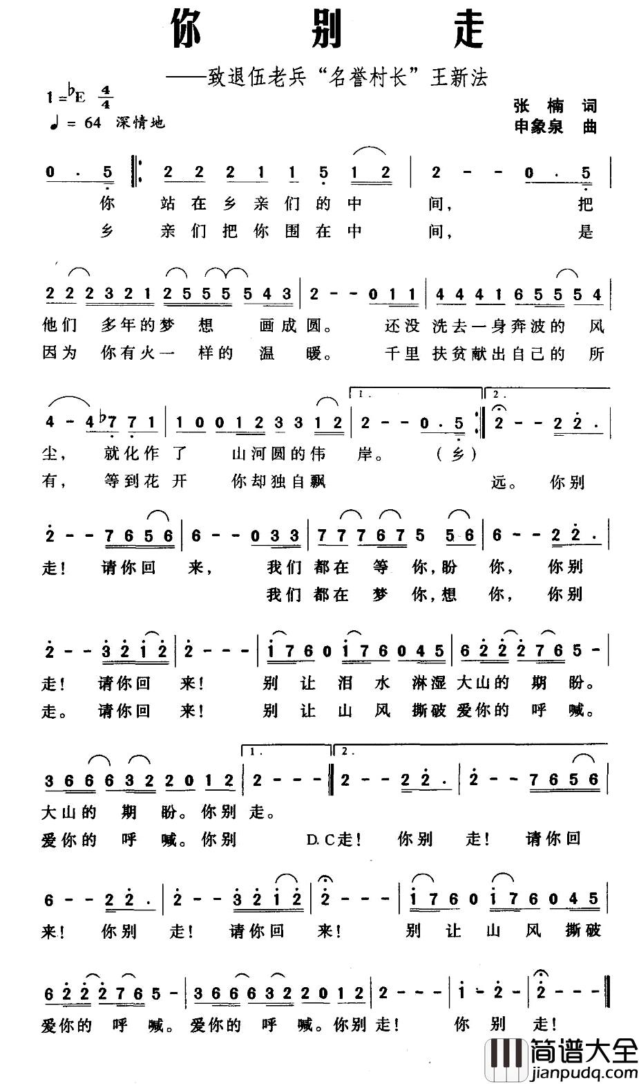 你别走简谱_张楠词/申象泉曲
