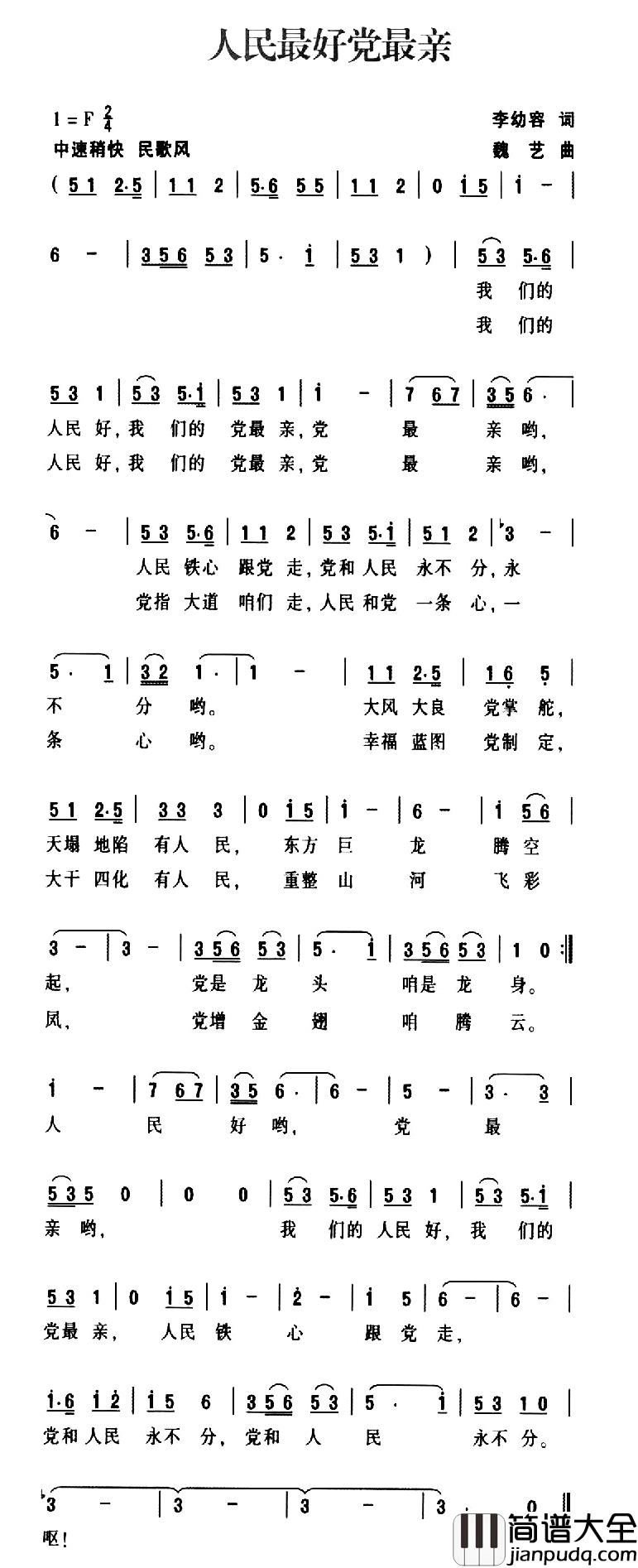 人民最好党最亲简谱_李幼彮词/魏艺曲