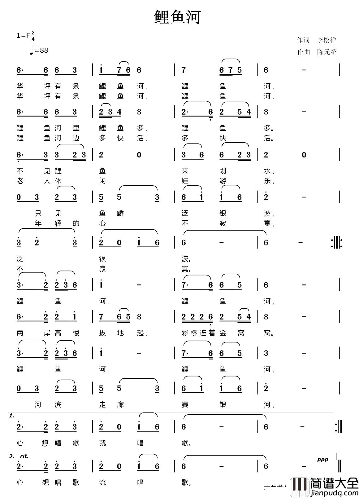 鲤鱼河简谱_李松祥词/陈元绍曲
