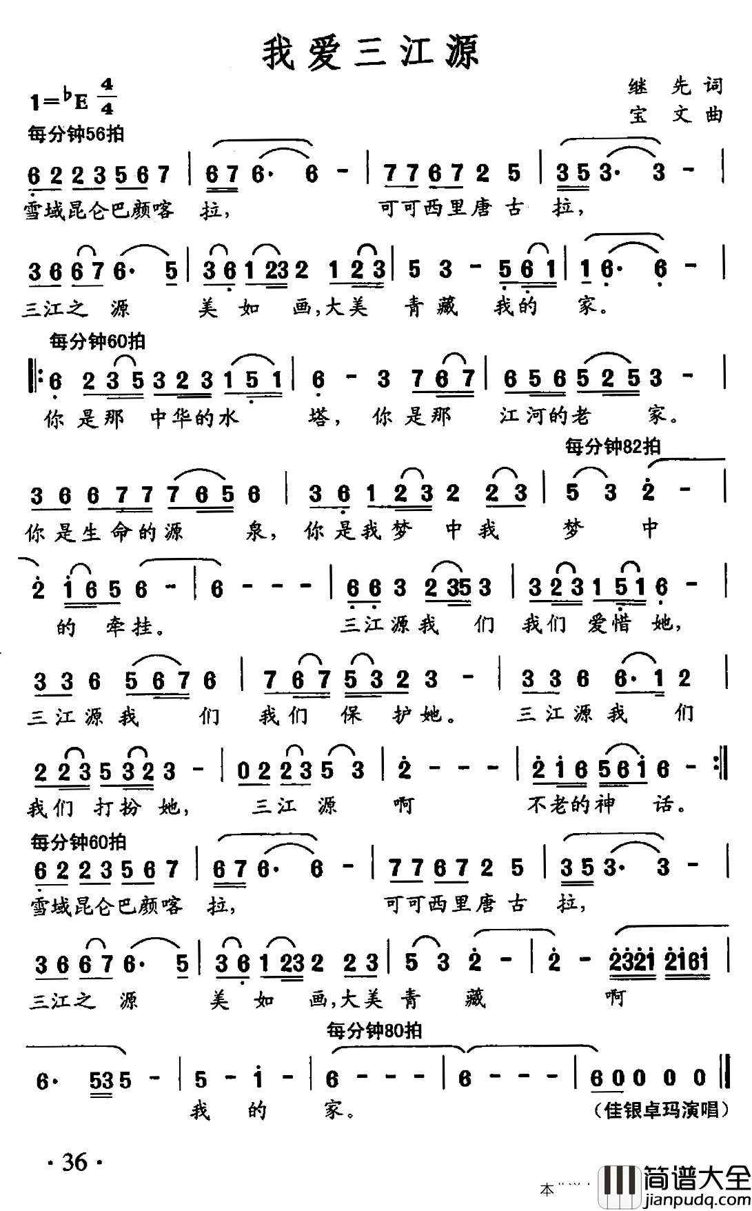 我爱三江源简谱_佳银卓玛_