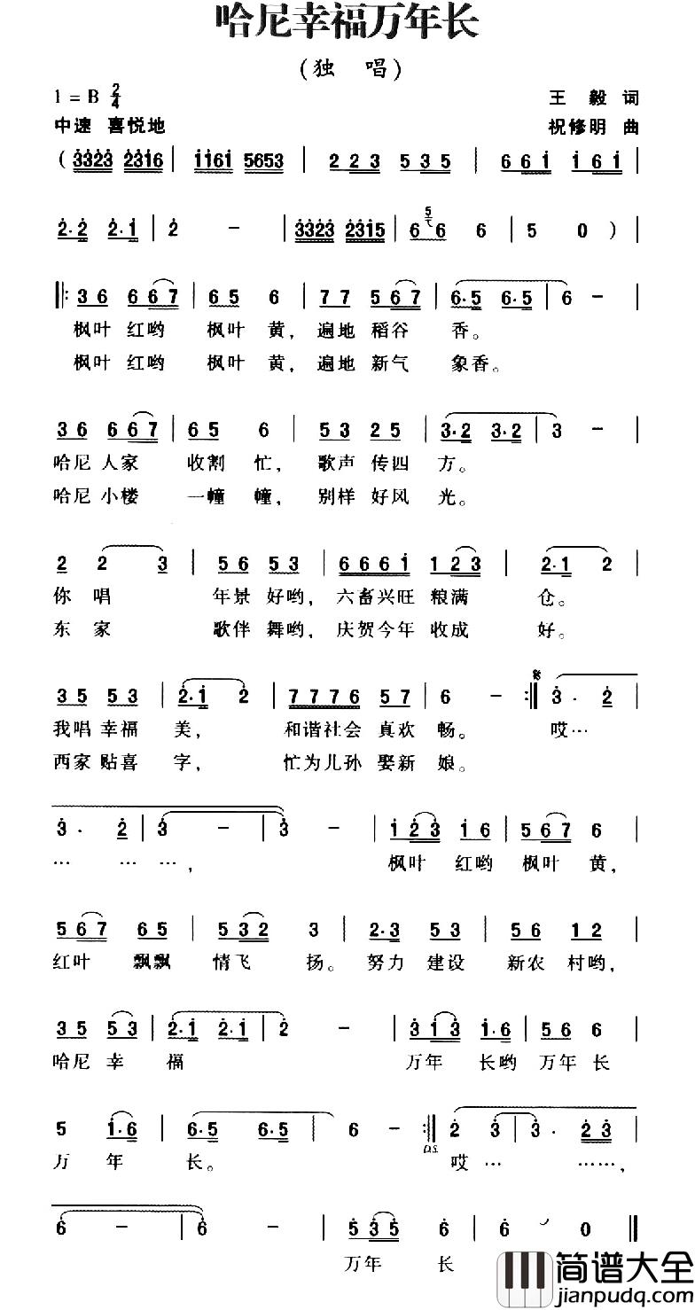 哈尼幸福万年长简谱_王毅词/施兆淮曲