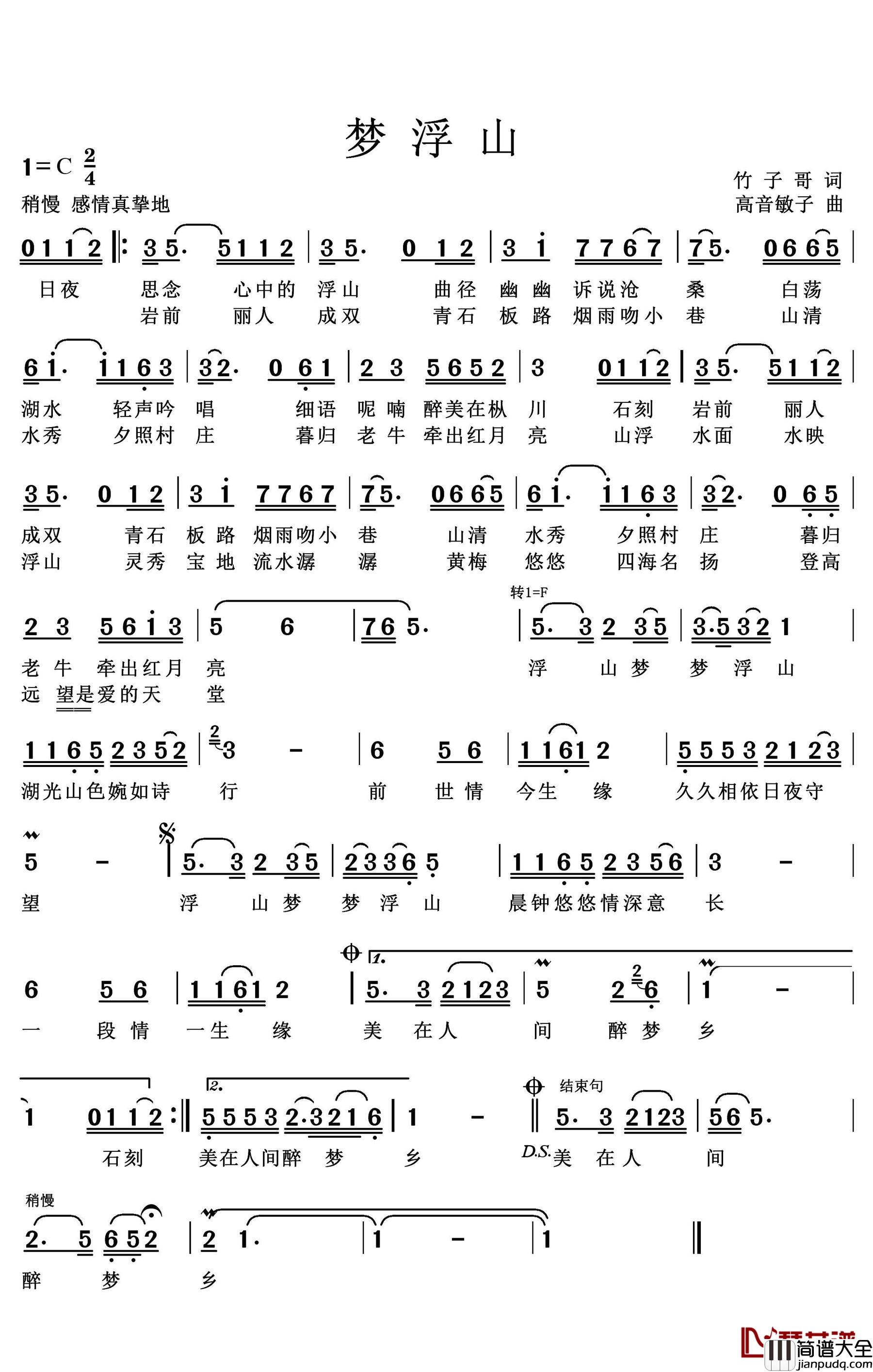 浮山梦简谱_竹子哥词/高音敏子曲