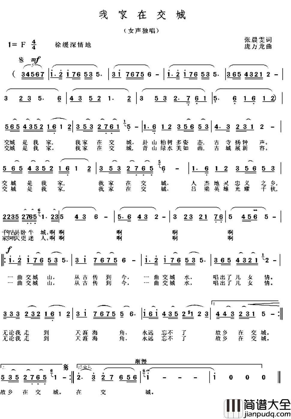 我家在交城简谱_