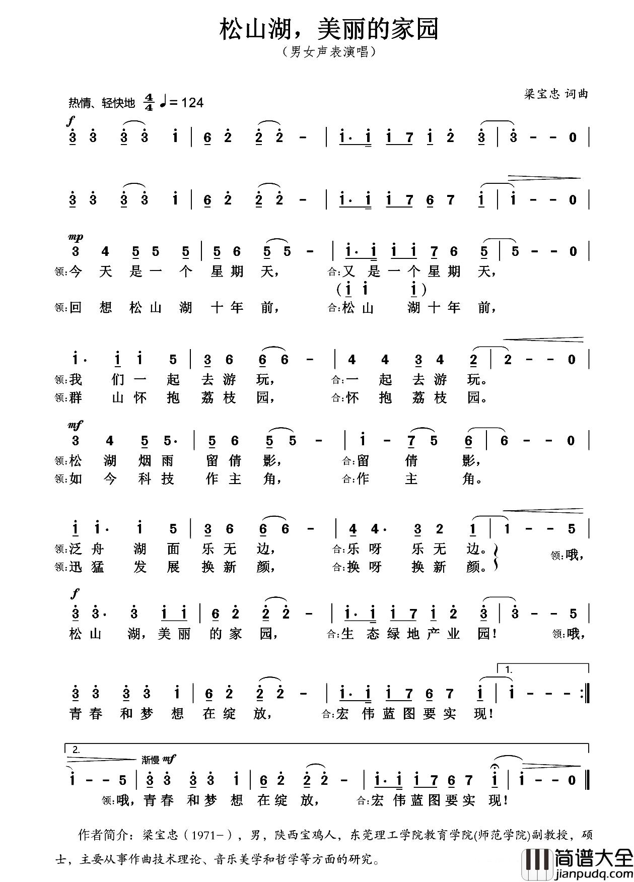 松山湖,美丽的家园简谱_梁宝忠词/梁宝忠曲