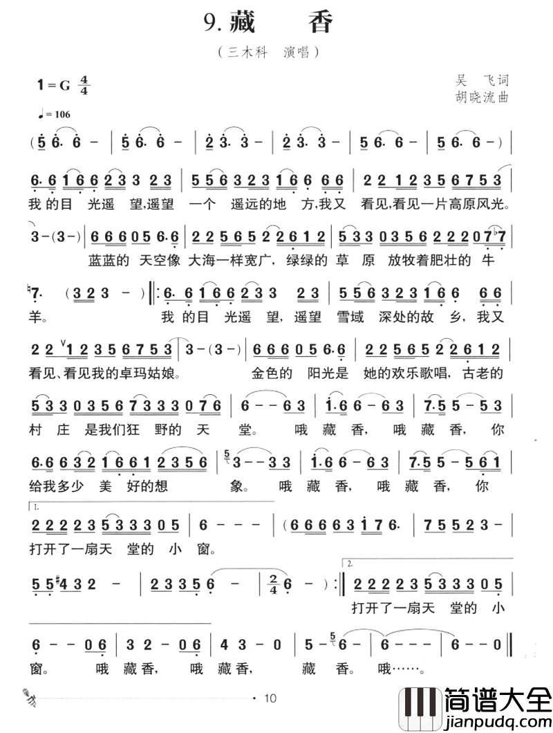 草原风:9.藏香简谱_吴飞词/胡晓流曲