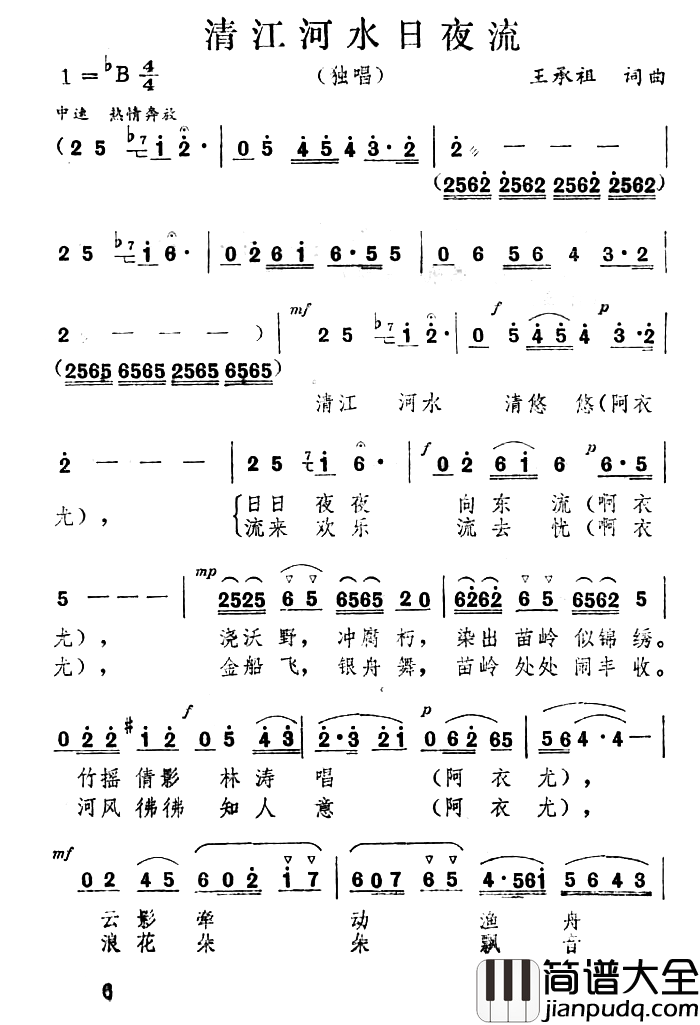 清江河水日夜流简谱_王承祖词/王承祖曲