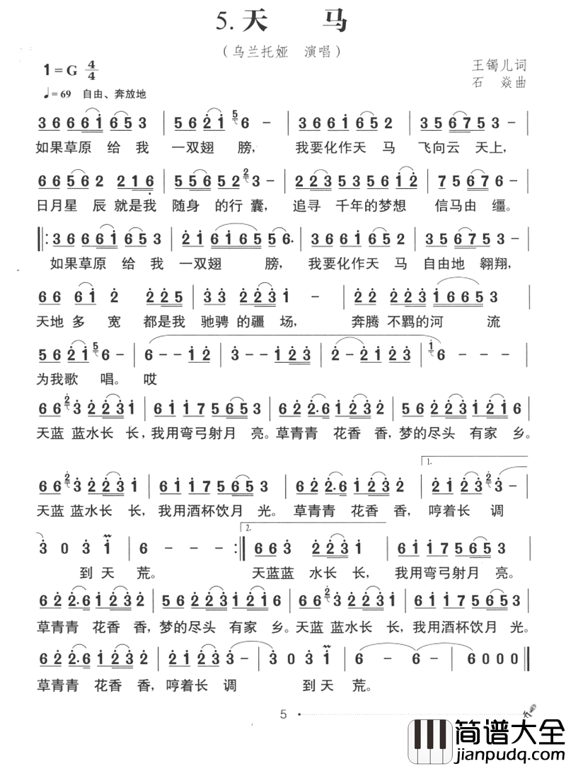草原风：5.天马简谱_玉镯儿词/石焱曲