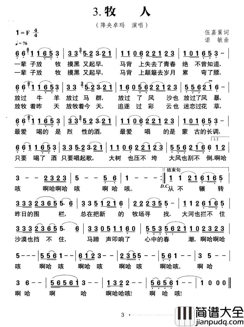 草原风：3.牧人简谱_诺敏词/伍嘉翼曲