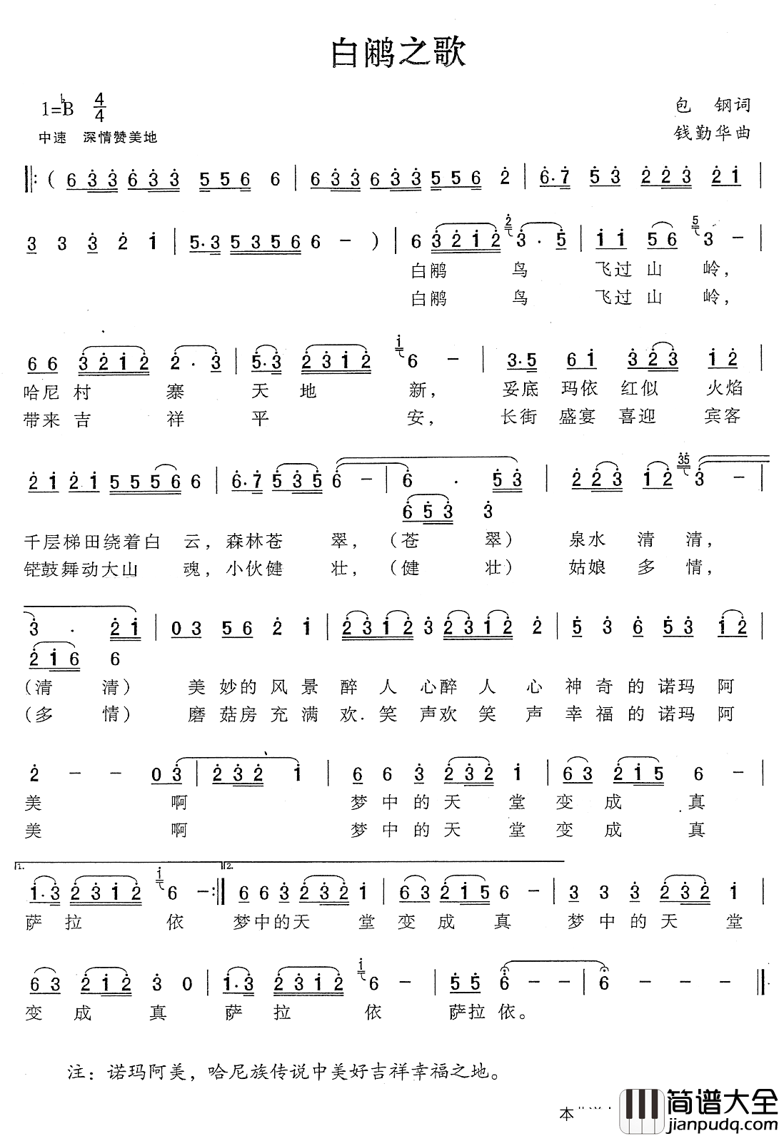白鹇之歌简谱_包钢词/钱勤华曲